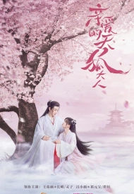 Дорама Мой дорогой лис