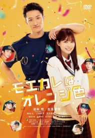 Дорама Мой парень в оранжевом