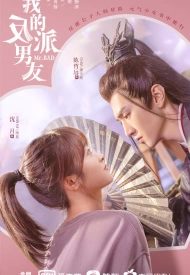 Дорама Мой парень — злодей / Мистер плохиш