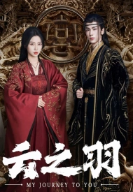 Дорама Мой путь к тебе / Облачное перо