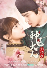 Дорама Мой сказочный доктор