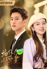 Моя милая жена