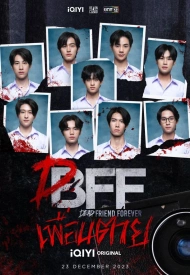 Дорама Мёртвый друг навсегда