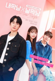 Дорама Наш любовный треугольник