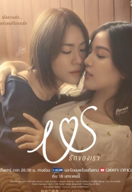 Дорама Наша любовь