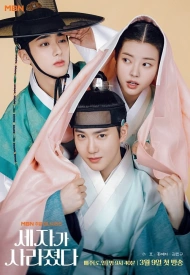 Наследный принц исчез