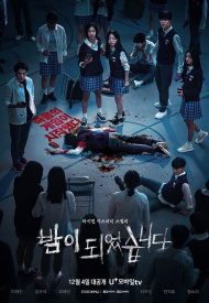 Дорама Наступила ночь