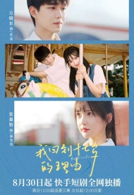 Дорама Назад в 17 лет