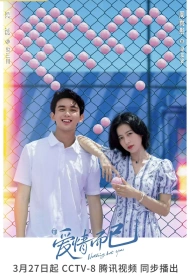 Дорама Ничего, кроме любви