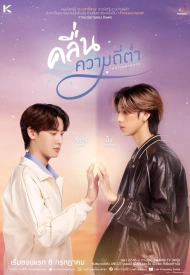 Дорама Низкая частота