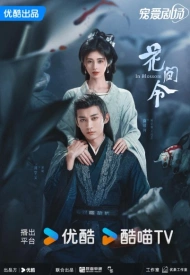 Дорама Орден цветов