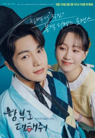 Постер дорамы «Относись ко мне небрежно»