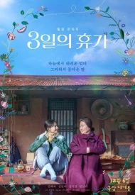 Постер дорамы «Отпуск»