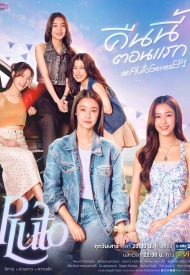 Дорама Плутон