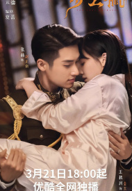 Дорама Последняя принцесса