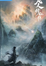 Дорама Путь Бессмертного