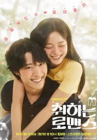 Дорама Пьяная романтика