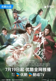 Дорама Пьянящий ветер юности