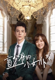 Дорама Роман со слепым мастером