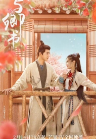 Постер дорамы «Романтика сказочной страны»