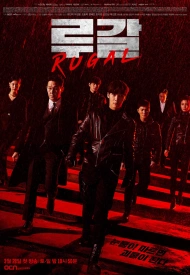 Постер дорамы «Ругаль»