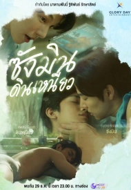 Дорама Санмин Динно