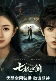 Дорама Семь зловещих дощечек