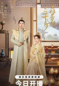 Постер дорамы «Сердце льда и пламени»