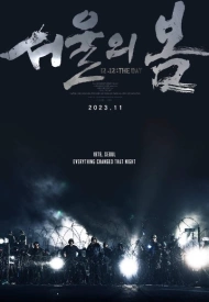 Постер дорамы «Сеульская весна»