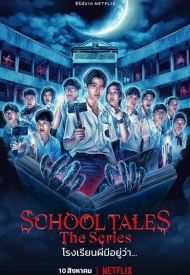 Дорама Школьные истории