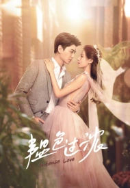 Постер дорамы «Сильная любовь»