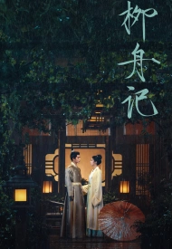 Дорама Скрытое очарование