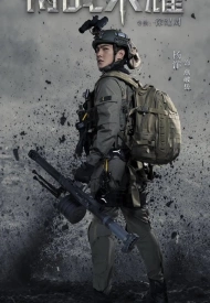 Постер дорамы «Слава спецназа»