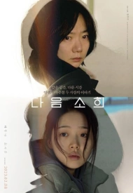 Постер дорамы «Следующая жертва»