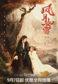 Дорама Снежная луна