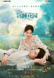 Постер дорамы «Спящий сад»