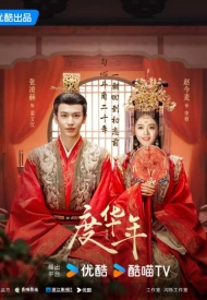 Дорама Старшая принцесса