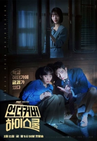 Дорама Старшая школа под прикрытием