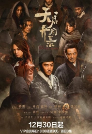 Дорама Странные истории эпохи Тяньци