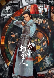 Дорама Страж Дафэна