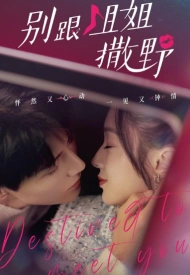 Дорама Суждено встретиться с тобой