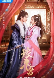 Дорама Свадьба в Восточном дворце