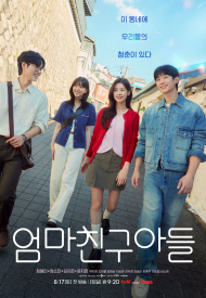 Дорама Сын маминой подруги