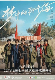 Дорама Там, где начинаются мечты