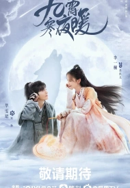 Дорама Тепло холодной ночи