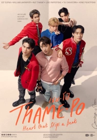 Дорама Тхэм – По: И замерло сердце