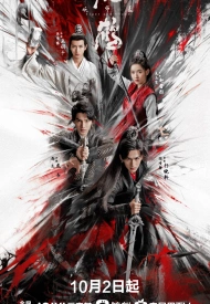 Дорама Тигр и журавль