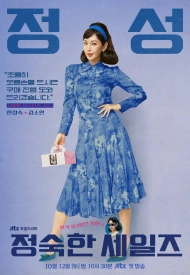 Дорама Тихие продажи