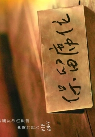 Дорама Только VIP