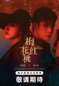 Дорама Трефы и червы